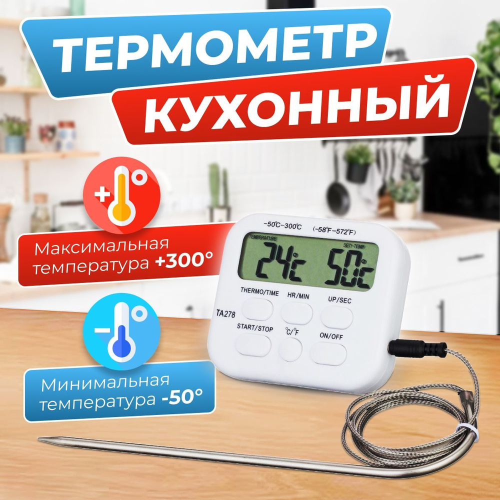 Кулинарный термометр Romanky, с щупом 16 см, для еды, ABS пластик ...