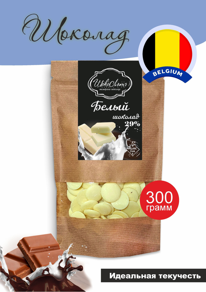 Шоколад белый бельгийский для торта и глазури - купить с доставкой по ...