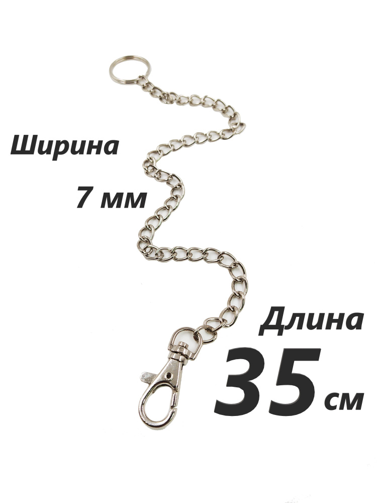 WFC Цепочка - купить с доставкой по выгодным ценам в интернет-магазине ...