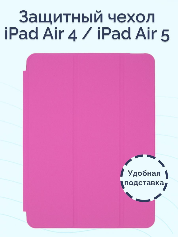 Чехол для iPad Air 4 10.9 2020 / iPad Air 5 10.9 2022 / малиновый #1