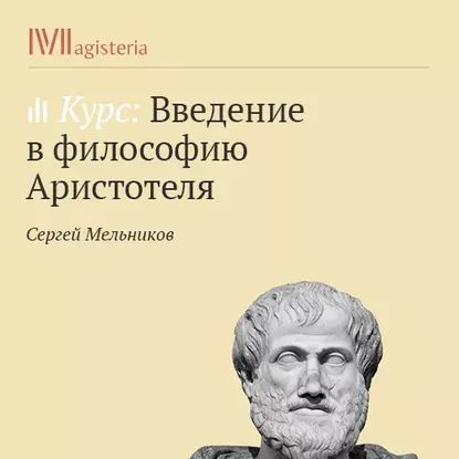 Логика, антропология и психология | Мельников Сергей Владимирович | Электронная аудиокнига  #1