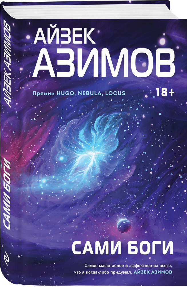 Сами боги #1