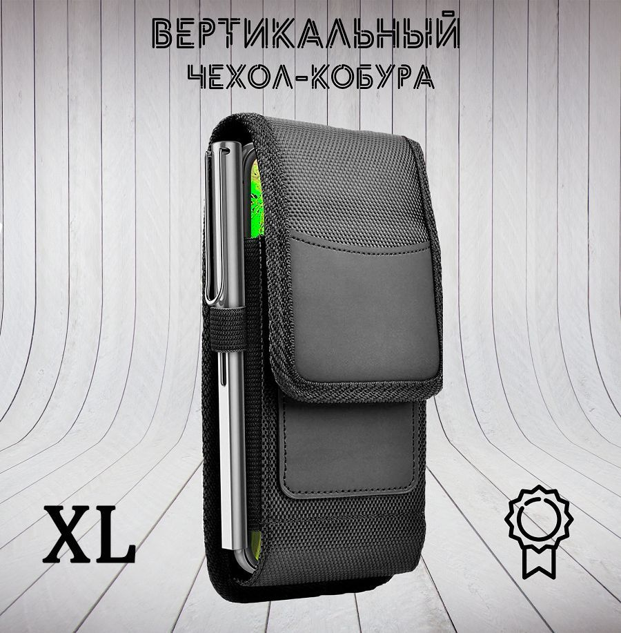 Чехол кобура для телефона на ремень универсальный. XL 17*9.5*2.5 см. -  купить с доставкой по выгодным ценам в интернет-магазине OZON (836573379)