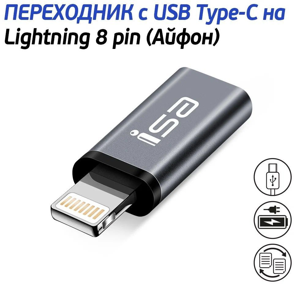 OTG переходник Туре-С (мама вход) на lightning 8 pin (папа выход) G-04. ОТГ  адаптер для телефона, планшета, компьютера. Коннектор для передачи данных  ...