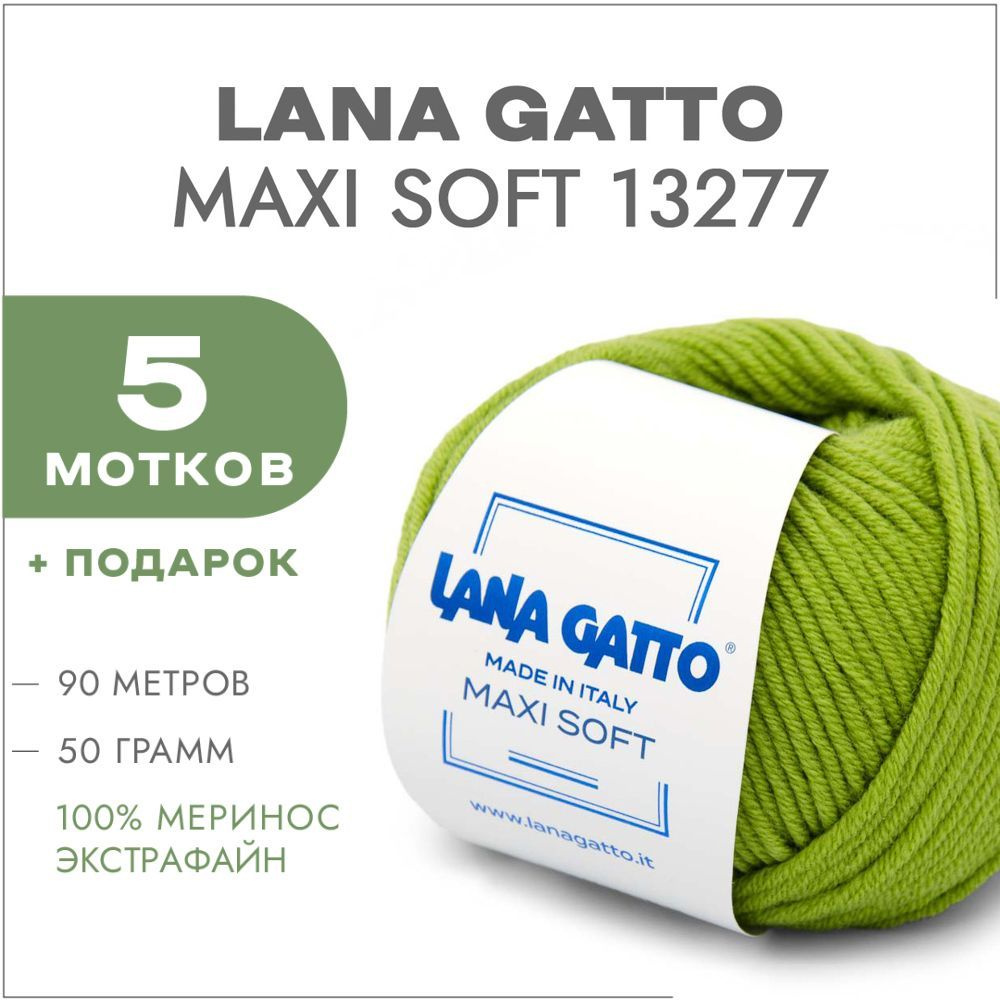 Пряжа Lana Gatto Maxi Soft 13277 Свежая трава 5 мотков (Лана Гатто Макси Софт 13277)  #1