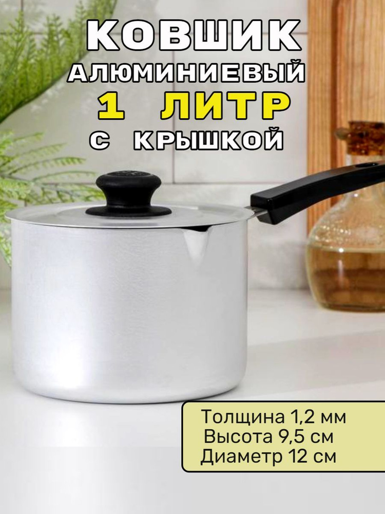 Ковшик алюминиевый - купить с доставкой по выгодным ценам в интернет ...