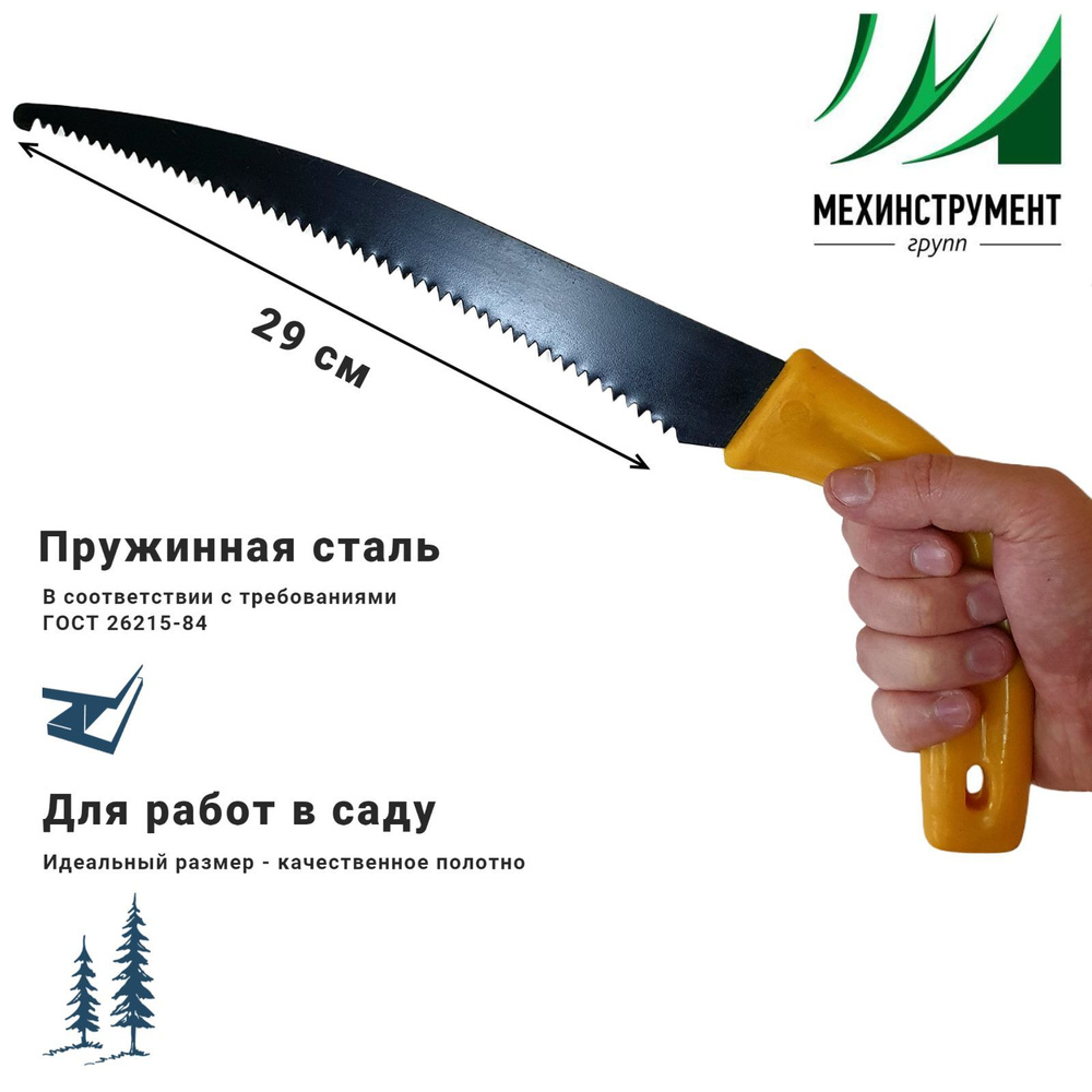 Ножовка садовая серповидная МЕХИНСТРУМЕНТ, длина полотна 290 мм, НС2-3  #1
