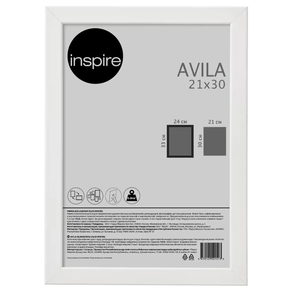 Рамка Inspire Avila 21x30 см МДФ цвет белый, подарок #1