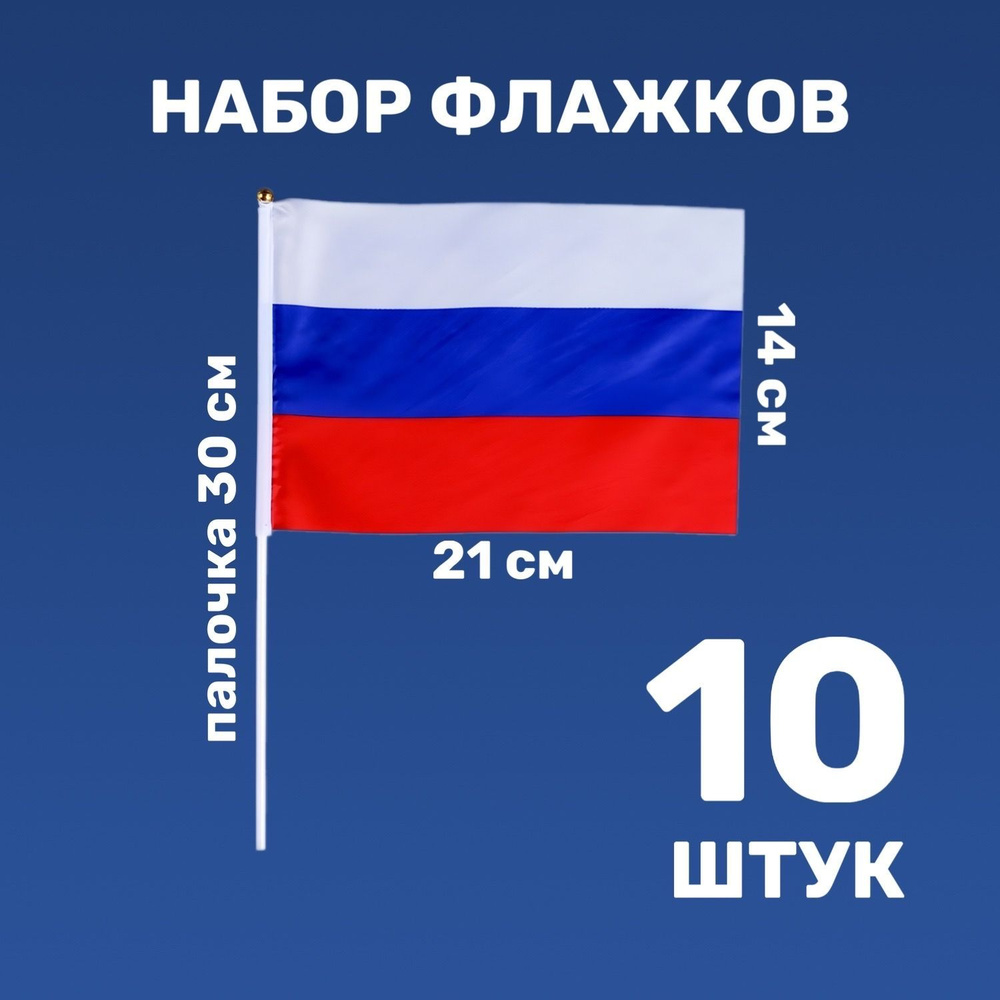 Флажки "Флаг России" на палочке/День России 12 июня Триколор флаг ...