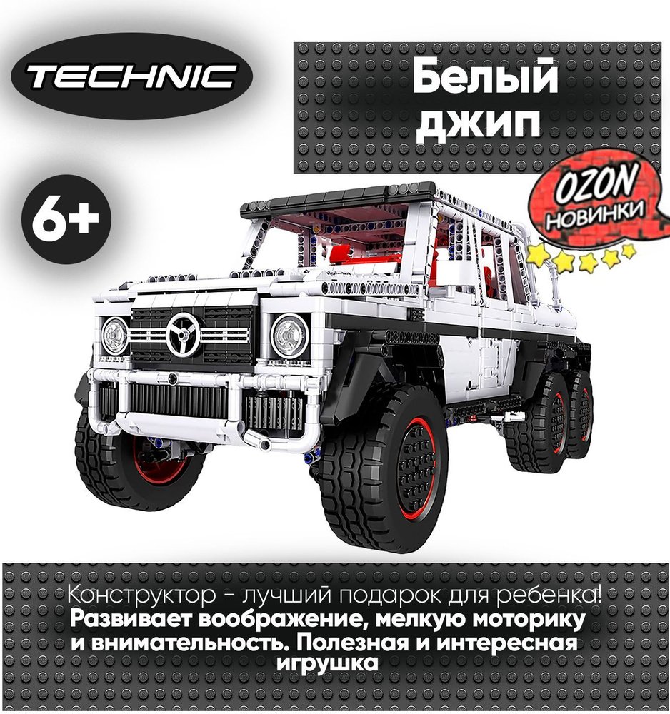 Конструктор Техника Technic Джип 