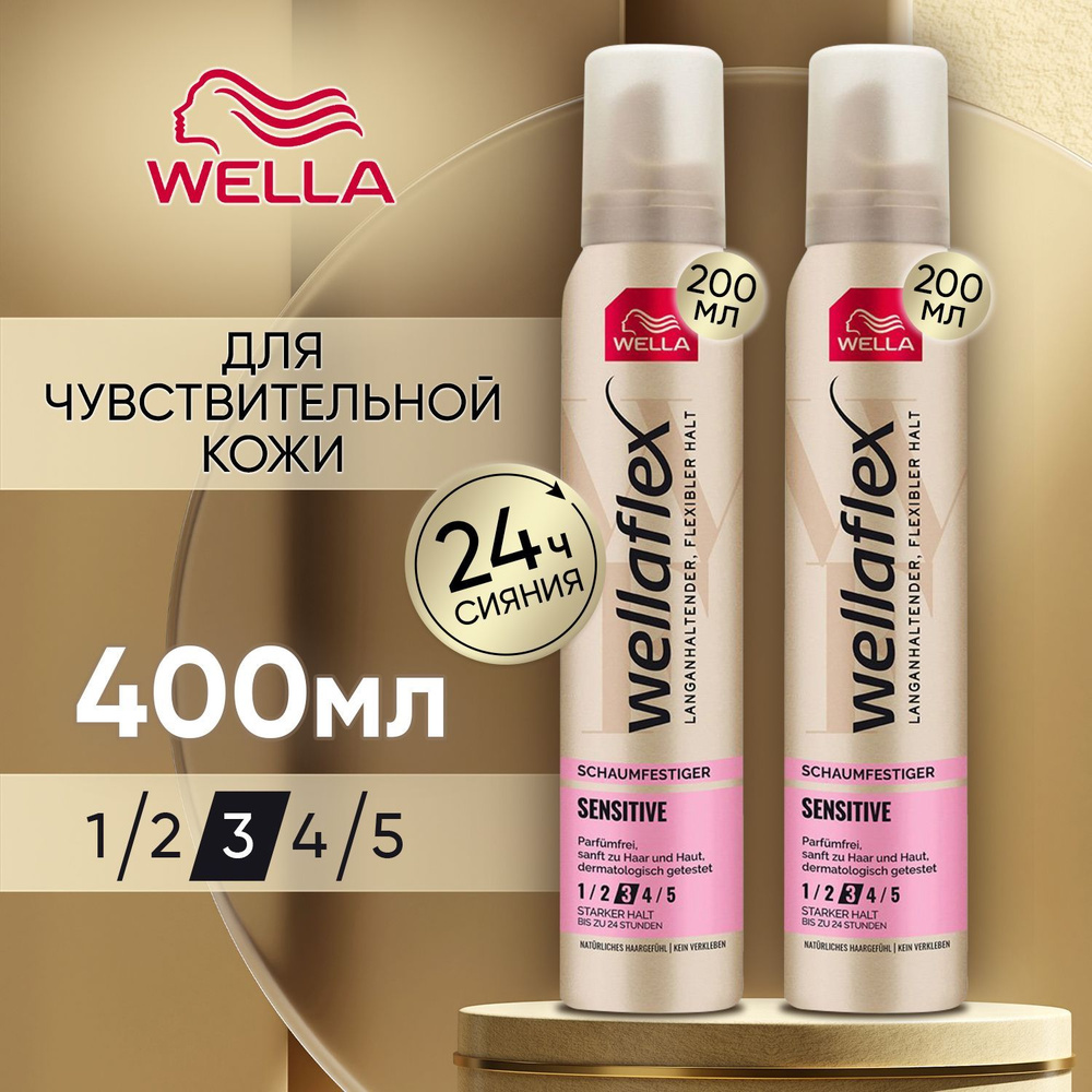 Мусс для волос Wella Wellaflex Sensitive 3 сильной фиксации, 400 мл, для чувствительной кожи головы, #1
