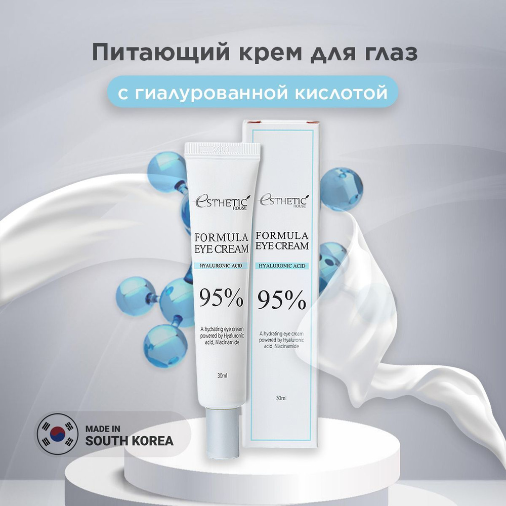 Крем для глаз Увлажняющий с ГИАЛУРОНОВОЙ кислотой ESTHETIC HOUSE Formula Hyaluronic Acid 95% против морщин, #1