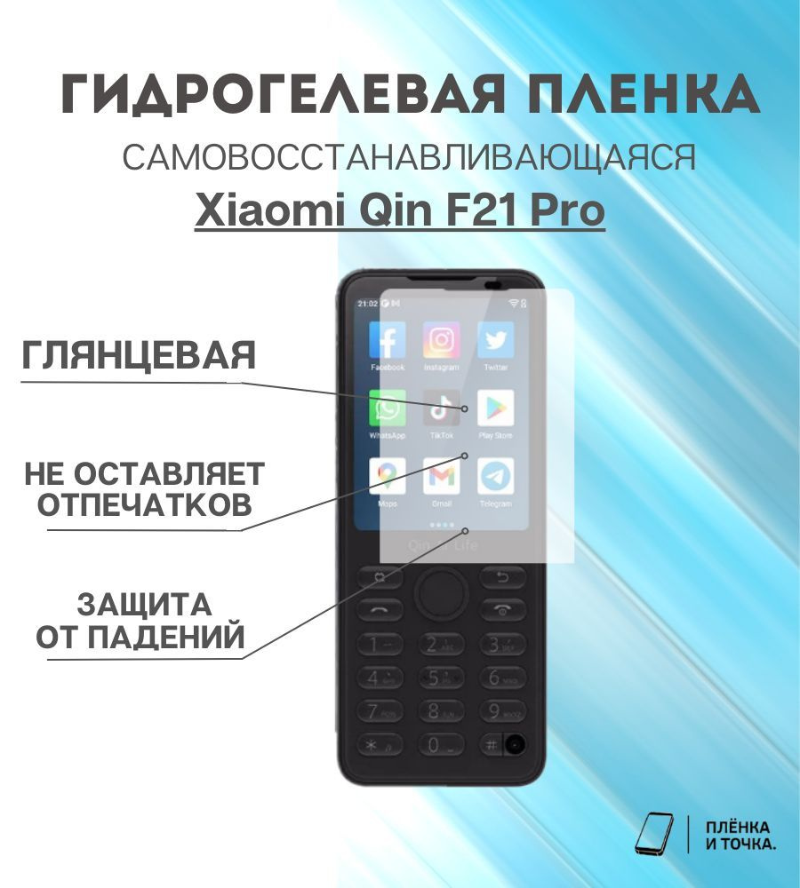 Защитная пленка Xiaomi F21 Pro - купить по выгодной цене в  интернет-магазине OZON (921355034)