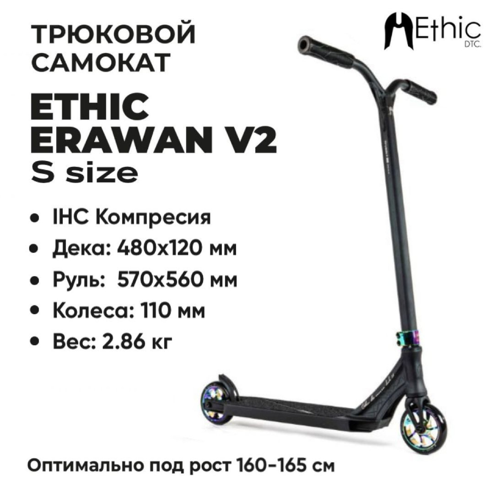 Ethic DTC Самокат Трюковой Ethic Erawan V2 размер S, фиолетовый #1