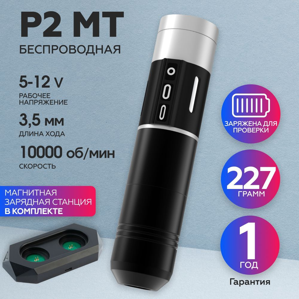 P2 EPIC Wireless Tattoo Machine Pen with 5000mAh Battery Power Supply –  EZTAT2