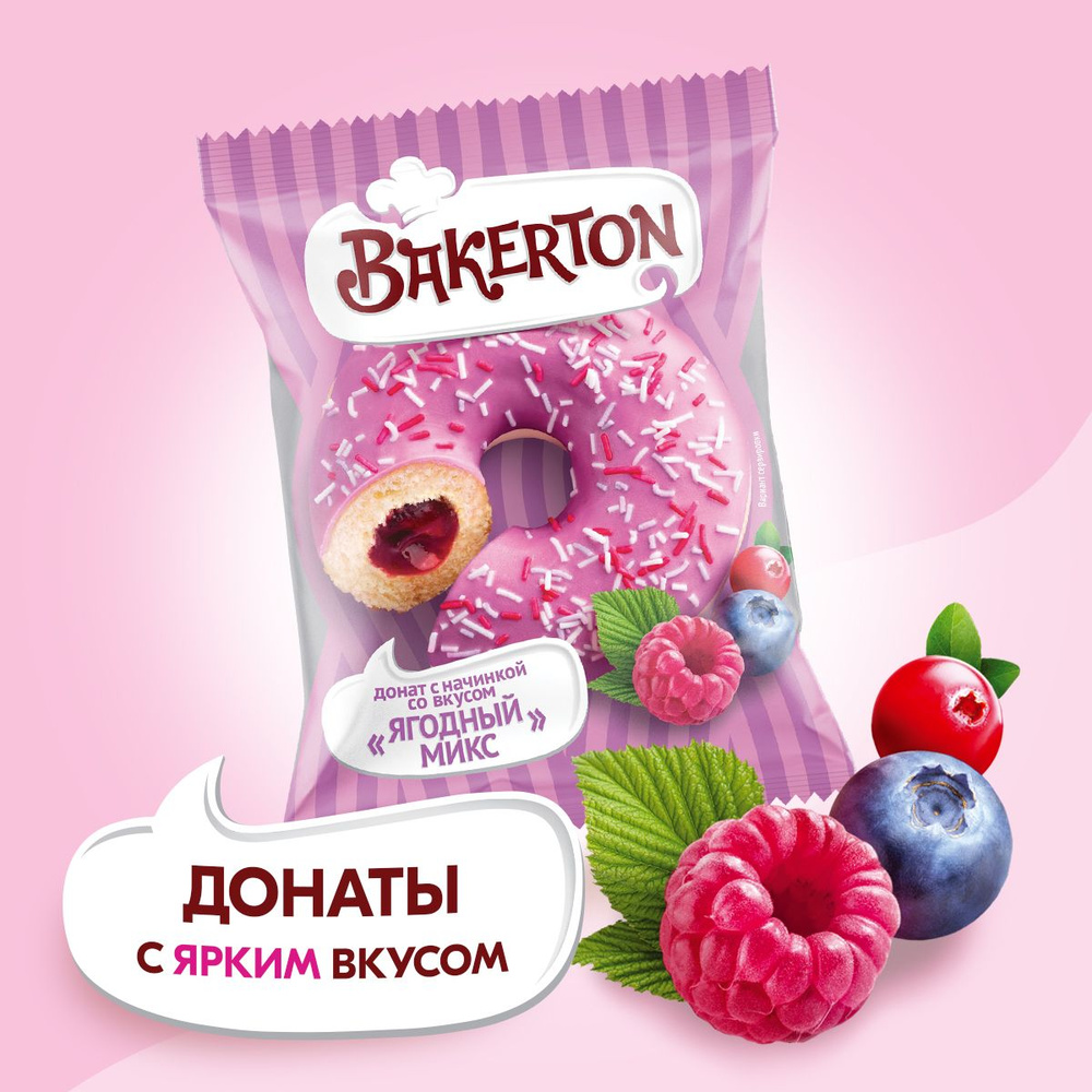 Донат BAKERTON с начинкой Ягодный микс 70 г