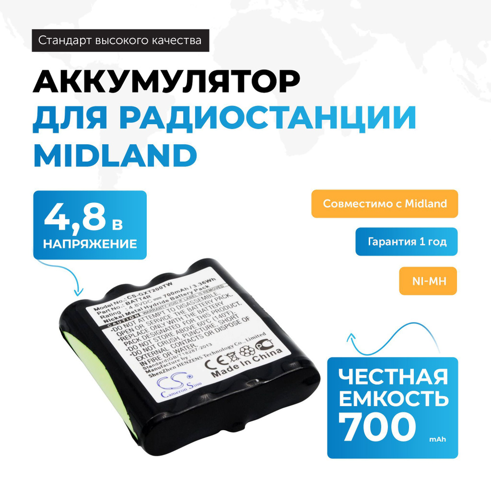 Аккумуляторная батарея Cameron Sino CS-GXT200TW для радиостанций Midland GXT200, GXT250, G223, Motorola #1