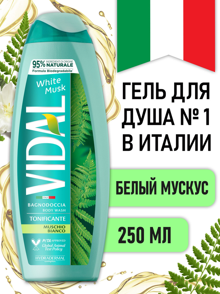 Гель для душа VIDAL БЕЛЫЙ МУСКУС 250 мл купить на OZON по низкой цене ...