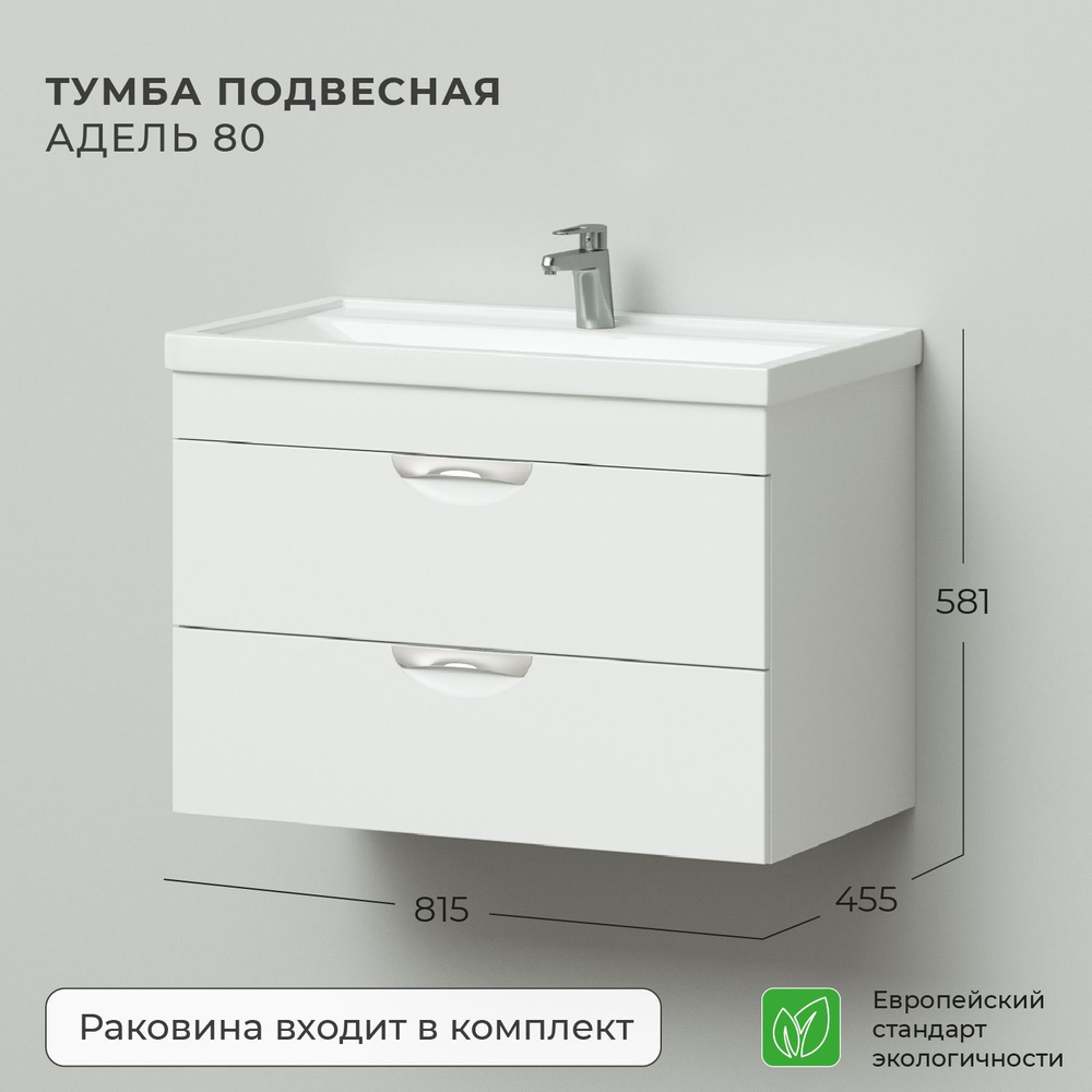 Тумба адель 80 размеры