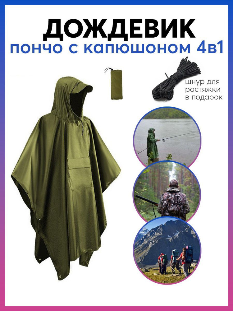 Дождевик #1