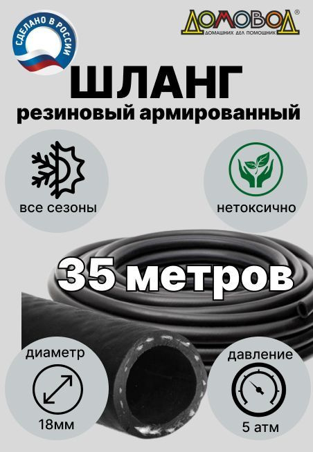 Шланг для полива резиновый d18 мм длина 35 метров #1