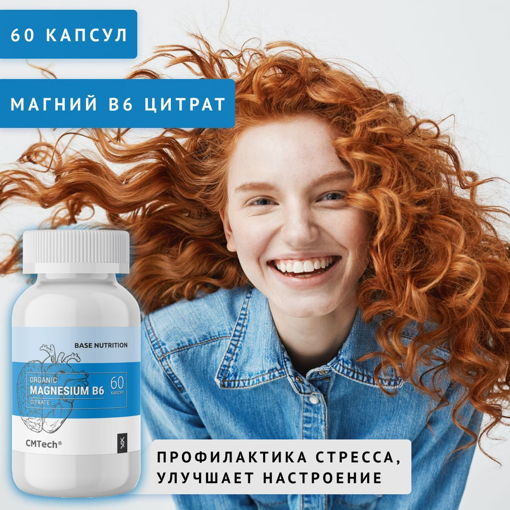Магний В6 60 капсул (Магний цитрат) - купить с доставкой по выгодным ...