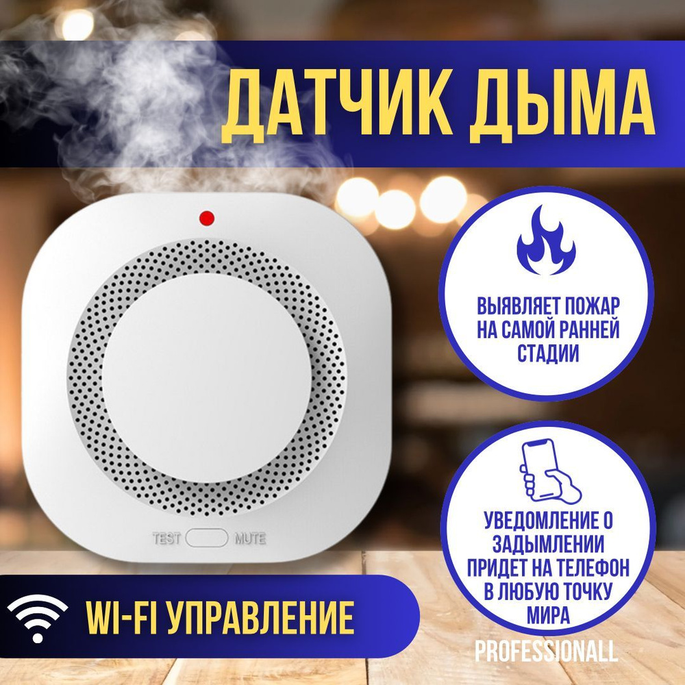 Датчик дыма автономный, пожарная сигнализация Wi-Fi с сиреной и управлением  со смартфона / WiFi детектор пожарной безопасности, умный датчик дыма с  сиреной и оповещением в приложении / извещатель - купить с доставкой