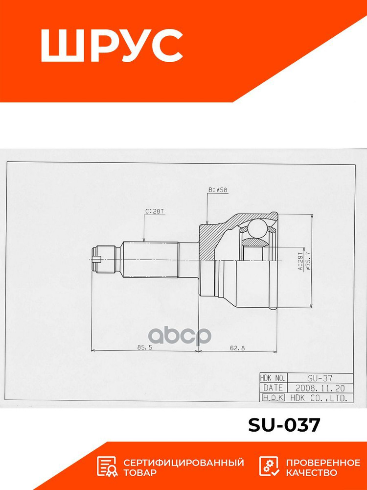 Шрус (Спереди/ Наруж) Suzuki SX4 06-16 / Fiat Sedici 06-11