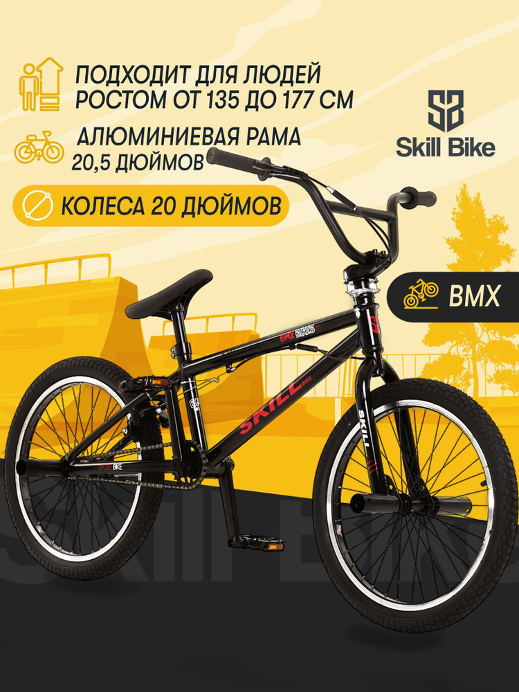 BMX велосипед трюковой взрослый детский. Товар уцененный  #1