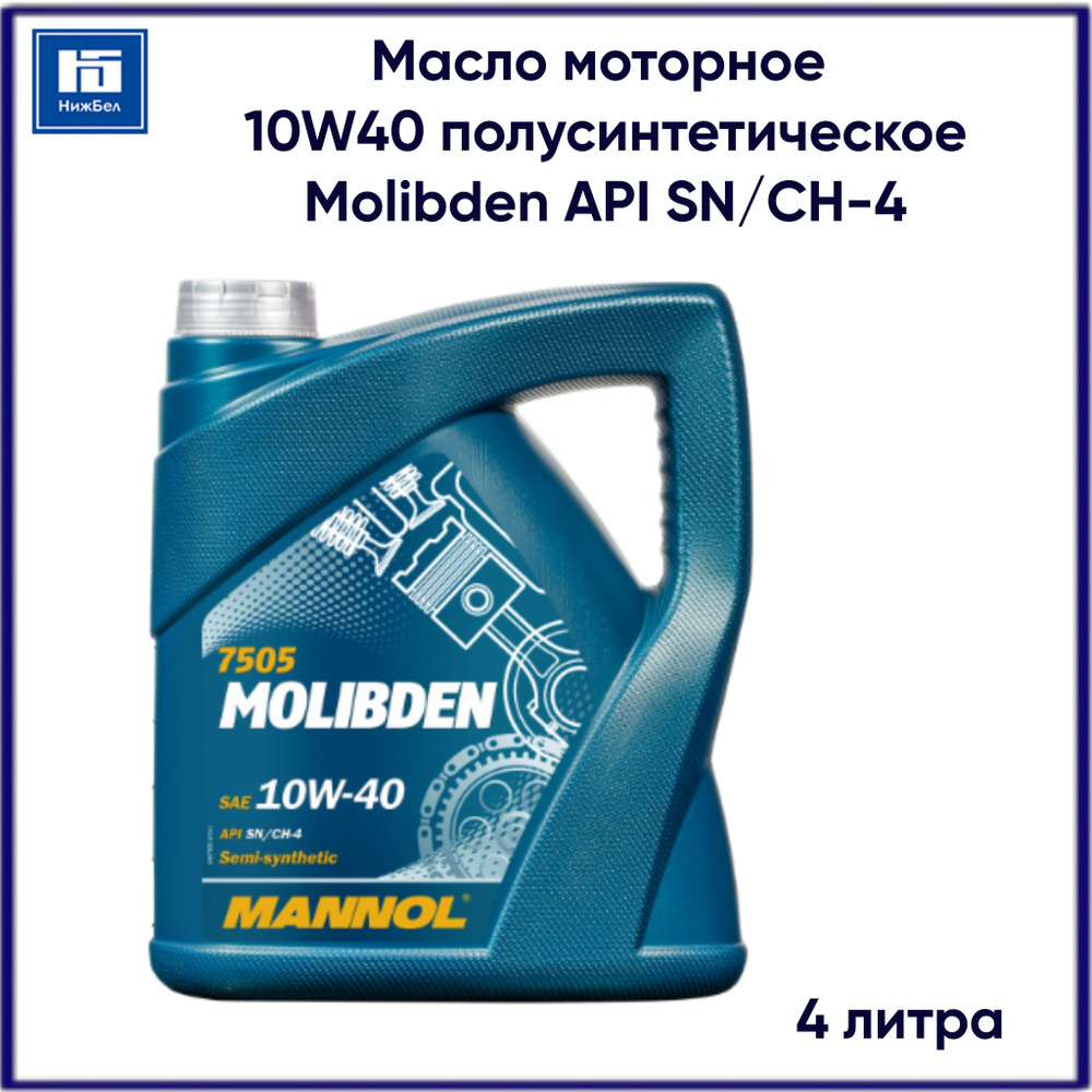 Масло моторное MANNOL 10W-40 Полусинтетическое - купить в интернет ...