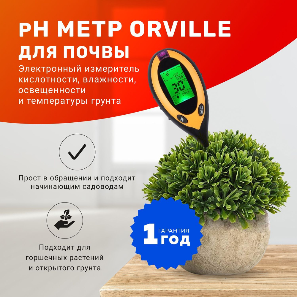 pH метр для почвы KC300 электронный / Измеритель кислотности уровня PH ...
