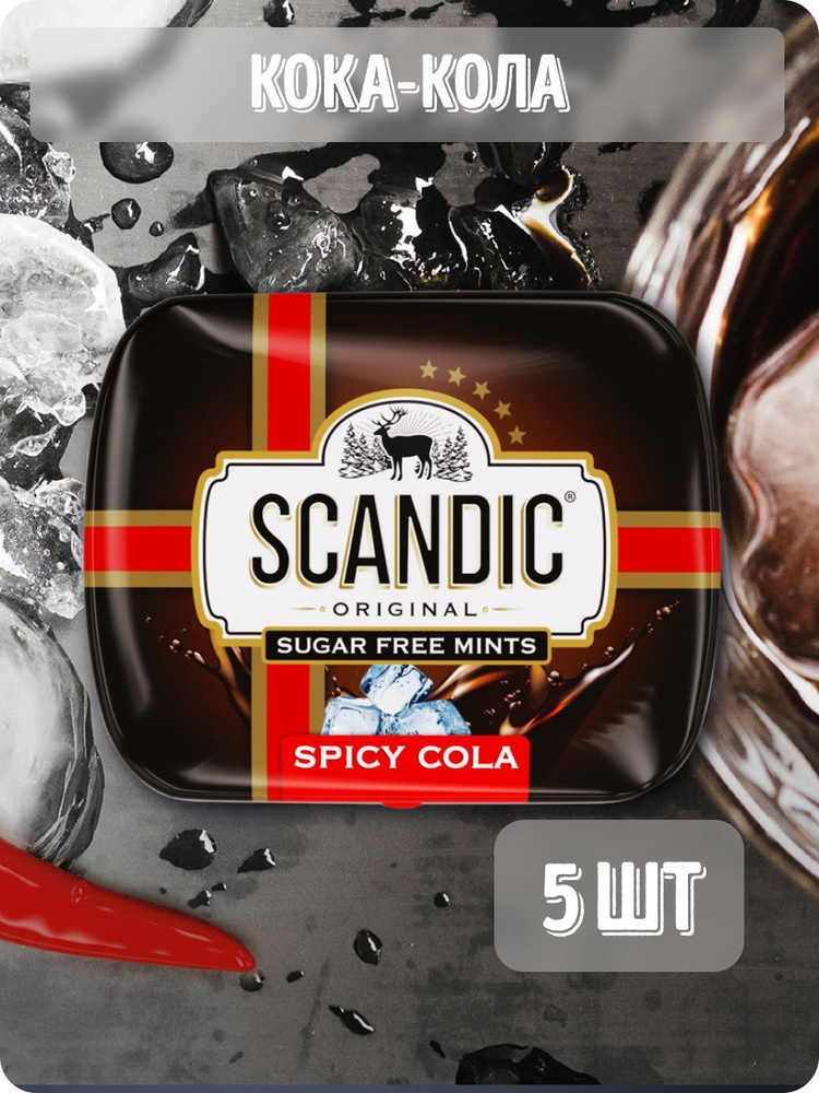 Конфеты драже Scandic без сахара полезные с ксилитом вкус "Спайси кола" набор 5 шт.  #1