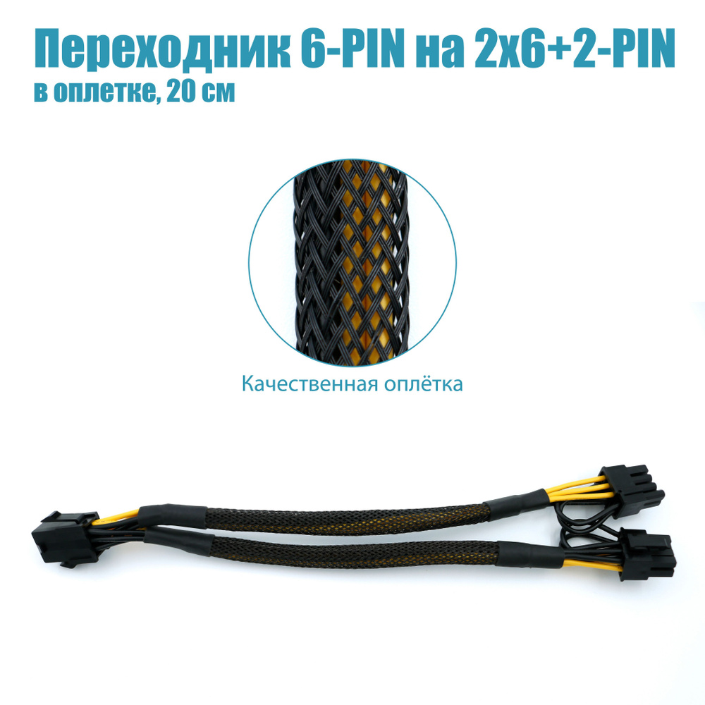 Переходник питания 4pin Molex — PCI-E 6pin для видеоадаптера