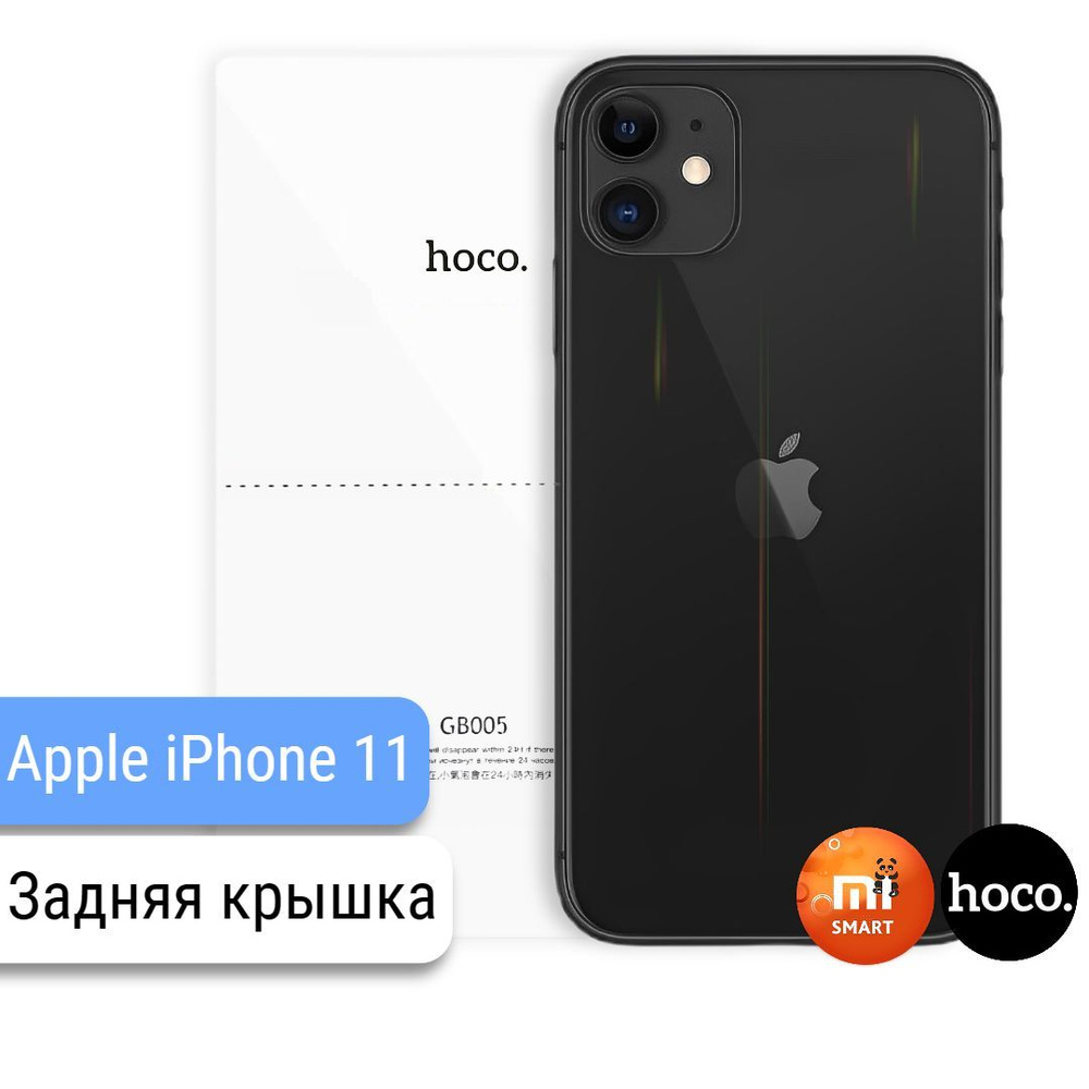 Защитная пленка Apple iPhone 11 - купить по выгодной цене в  интернет-магазине OZON (278040973)