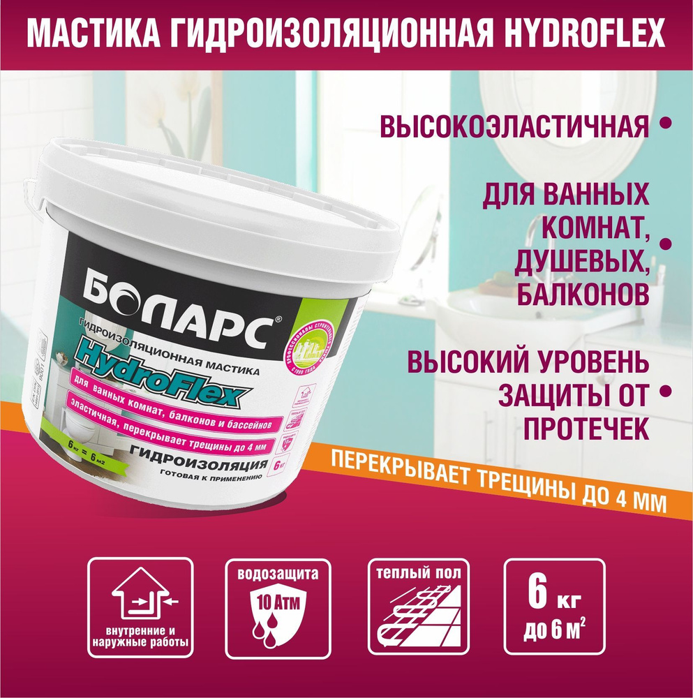 Гидроизоляция HydroFlex 6 кг, для ванных комнат, санузлов,  балконов,подвалов,бассейнов, мастика гидроизоляционная, для наружных и  внутренних работ