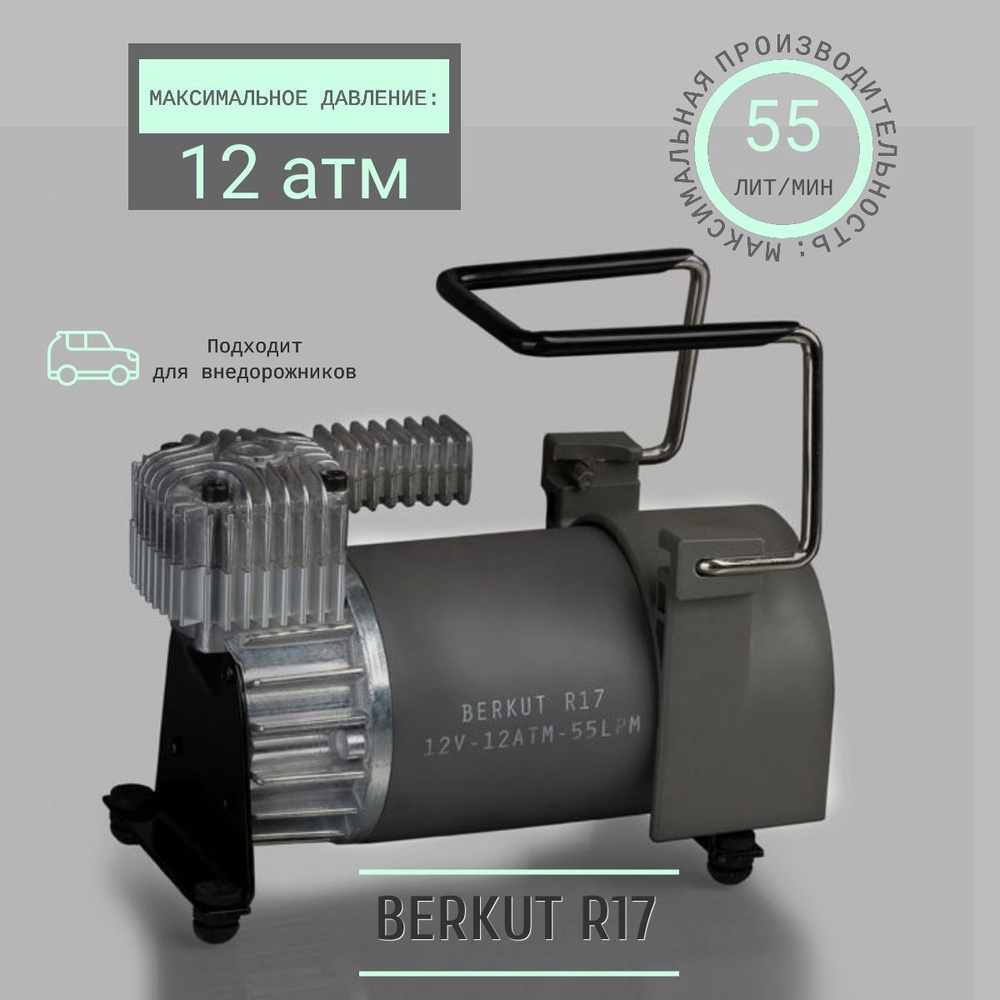 Компрессор автомобильный беркут r17. Наконечник шланга компрессора Беркут r15. Наконечник компрессора Беркут r15. Berkut r-17.