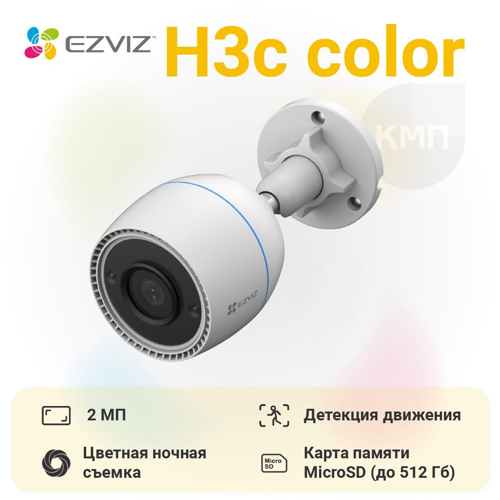 Ezviz cs h3. EZVIZ h3c Color. Камера Езвиз. EZVIZ CS-h3c. Камера видеонаблюдения уличная модель EZVIS CS- h8 5mp (6mm).
