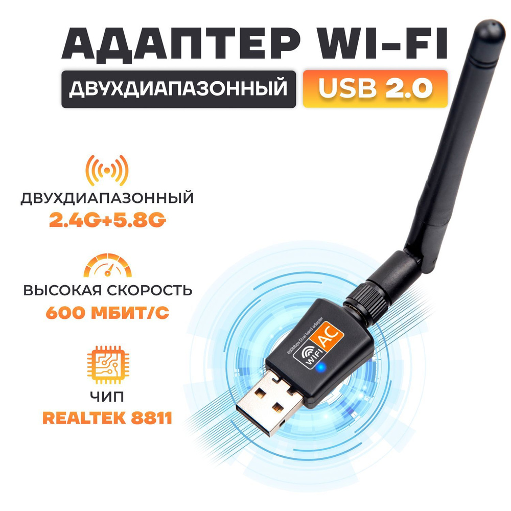 Wi-Fi-адаптер WD-4503AC - купить с доставкой по выгодным ценам в  интернет-магазине OZON (938371430)