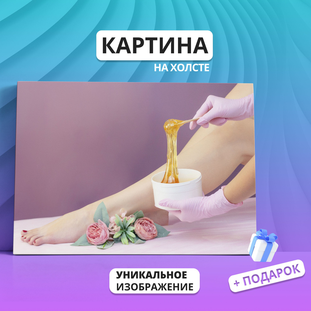 Картина на холсте Шугаринг, бьюти депеляция, салон красоты (10) 70х100 -  купить по низкой цене в интернет-магазине OZON (1210909240)