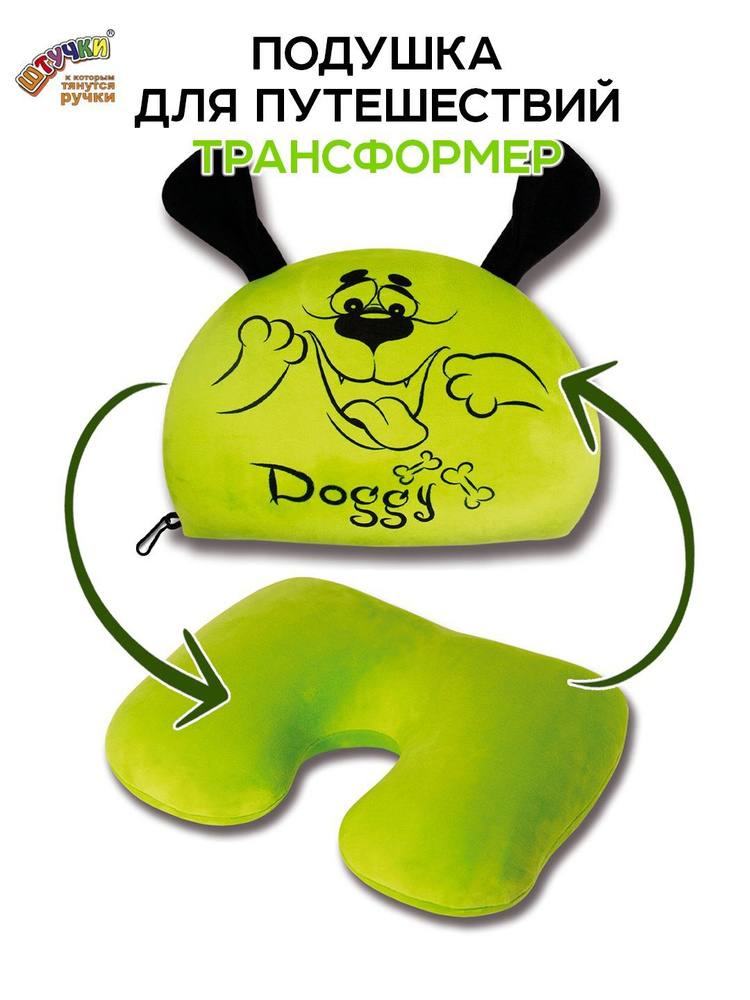 Подушка для путешествий, трансформер, Собака Doggy, зеленая #1