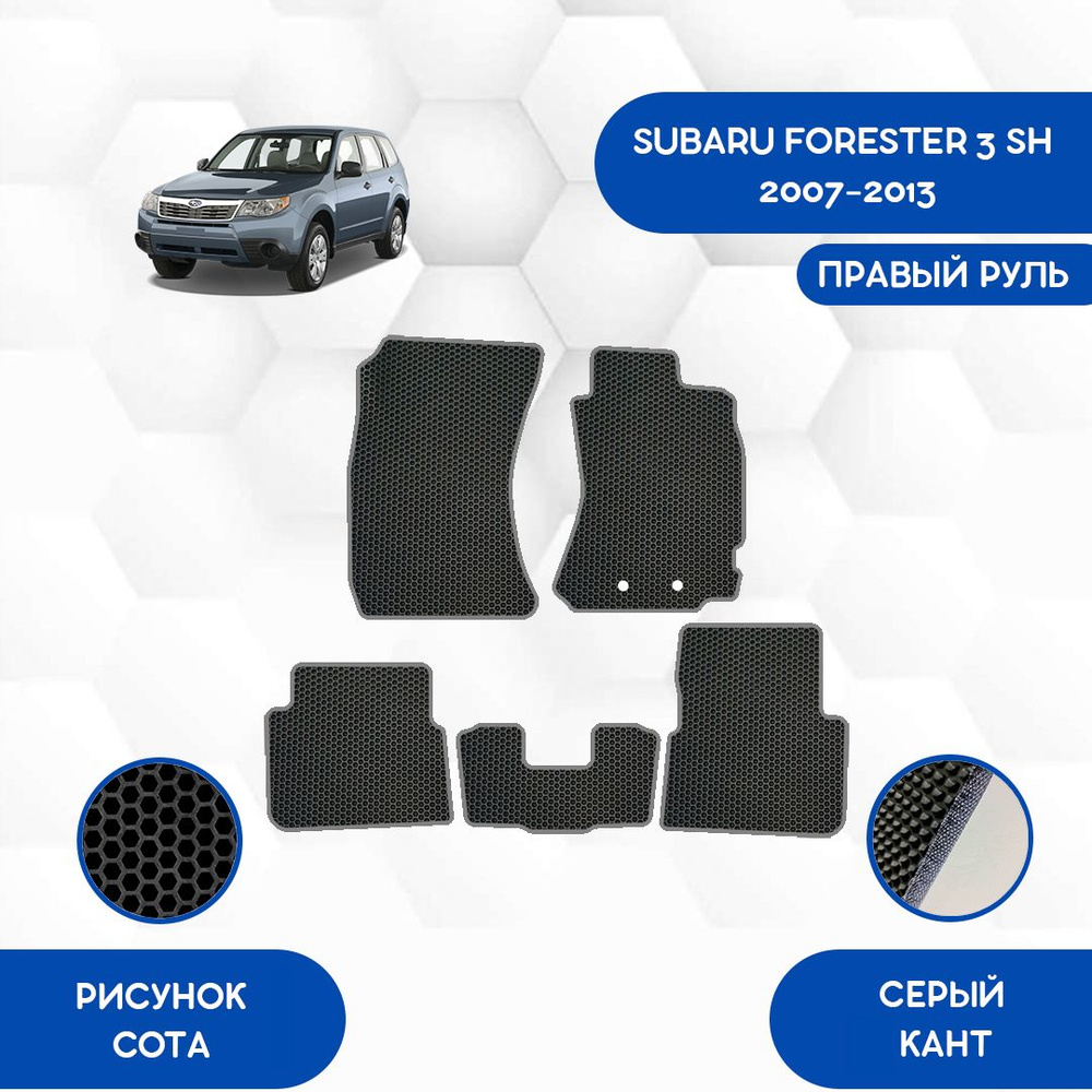 Коврики в салон автомобиля SaVakS Subaru Forester 3 SH 2007-2013 С Правым  рулем, цвет черный, серый - купить по выгодной цене в интернет-магазине  OZON (940804506)