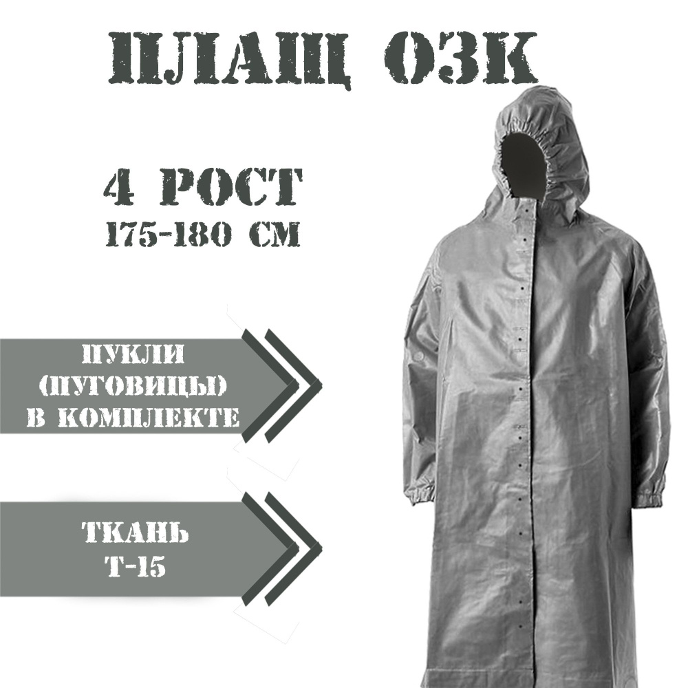 Дождевик СССР #1