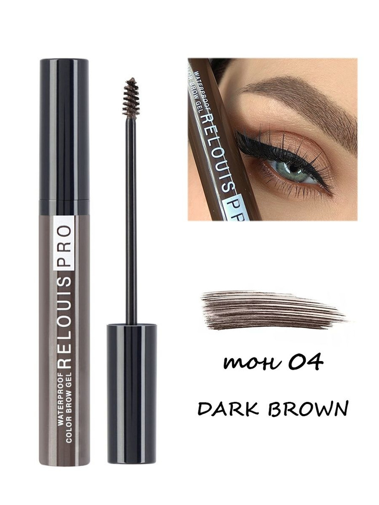 Гель для бровей водостойкий PRO Waterproof Color Brow Gel #1