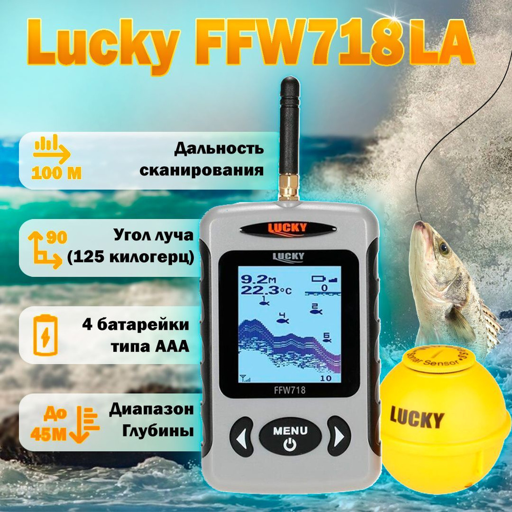 Эхолот для рыбалки с берега беспроводной Lucky FFW718LA - купить с  доставкой по выгодным ценам в интернет-магазине OZON (1417296301)