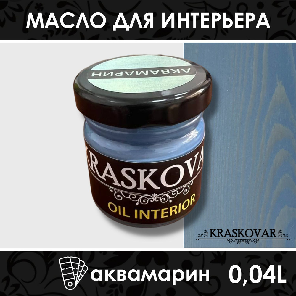 Масло для дерева и мебели Kraskovar Deco Oil Interior Аквамарин 40мл с  твердым воском пропитка и обработка древесины