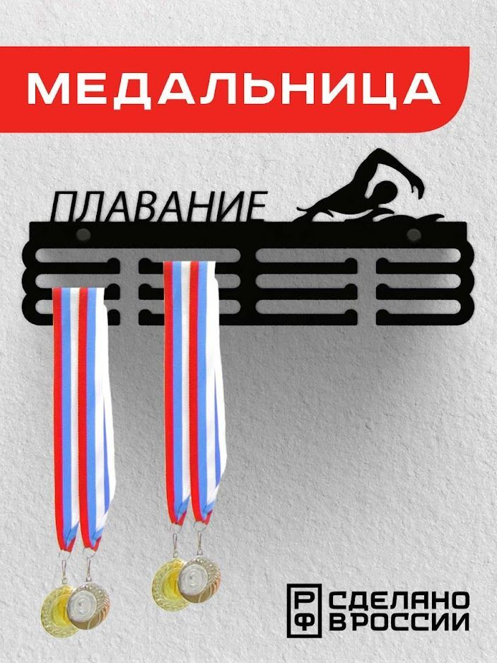 Медаллер #1