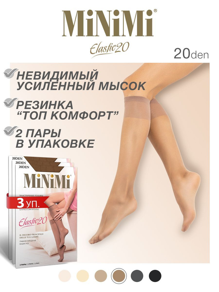 Гольфы Minimi Elastic, 6 пар #1