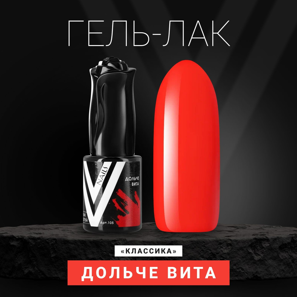 Vogue Nails Гель лак для ногтей, полупрозрачный насыщенный самовыравнивающийся, декоративное покрытие #1