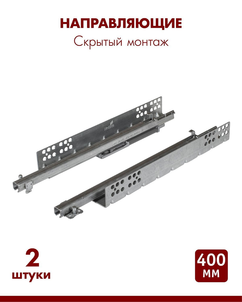 Направляющие для ящиков, скрытого насадного монтажа, неполное ...