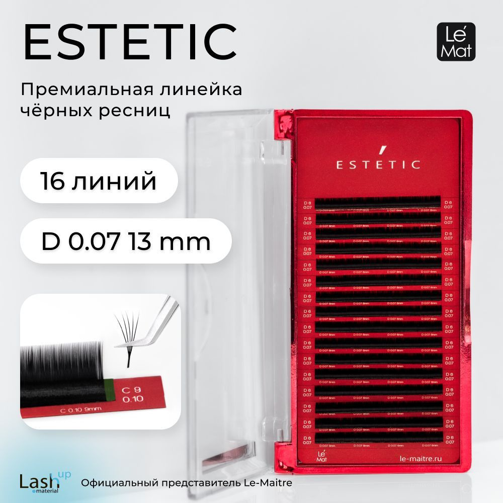 Le Maitre (Le Mat) ресницы для наращивания черные "Estetic" 16 линий D 0.07 13 мм  #1